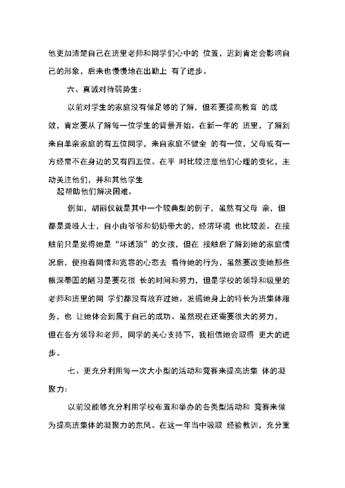 班主任工作总结三篇
