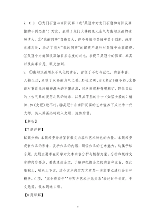 凝固的《史记》阅读答案.docx