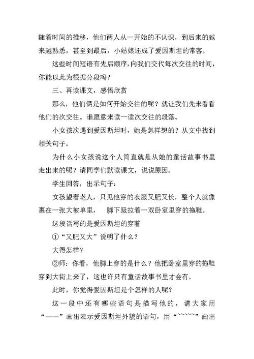 《爱因斯坦与小女孩》教学设计二