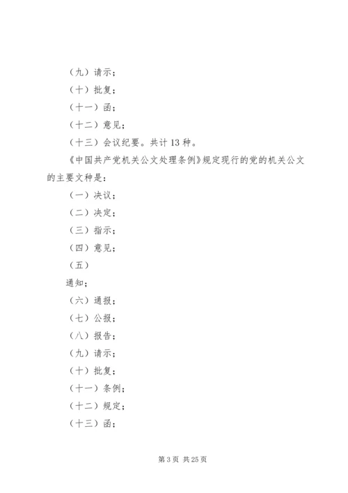 第一篇：党政公文党政公文.docx