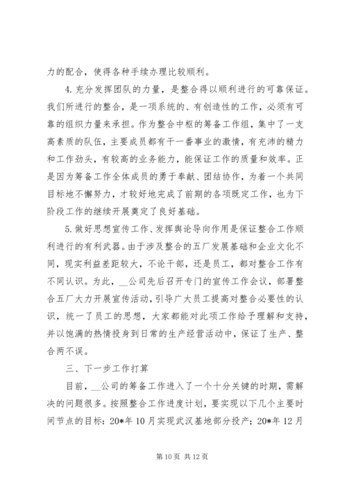 企业经验交流材料.docx