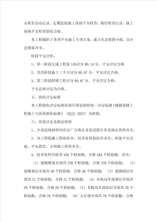 道路竣工验收工作汇报共7篇