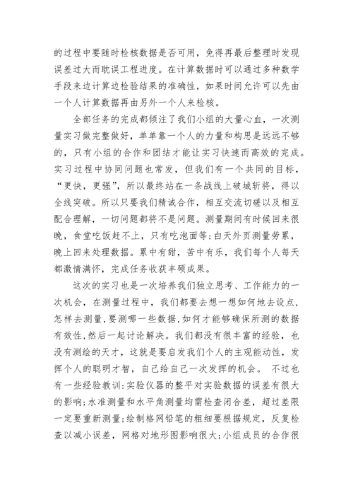 测量实习报告范文.docx