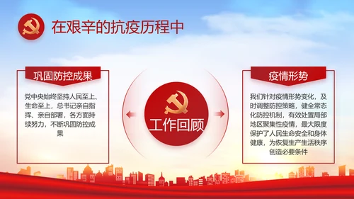 红色大气乡镇驻村干部履职情况PPT