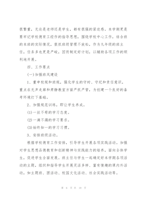 学校班主任教学个人工作计划6篇.docx