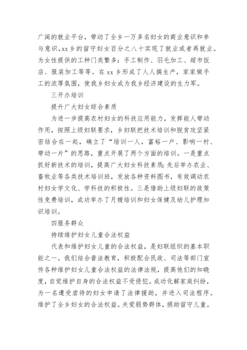2022年乡镇妇联工作年度总结5篇.docx
