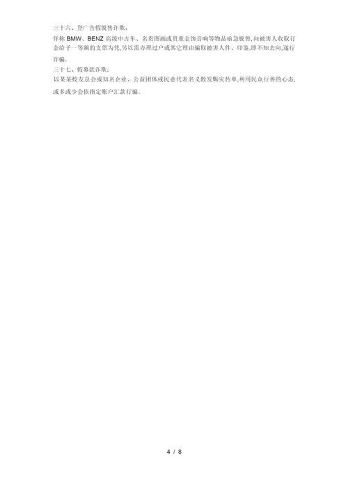 大学生如何防诈骗.docx