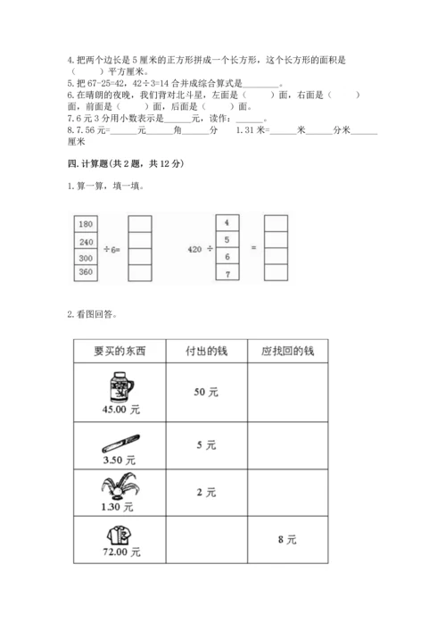 小学三年级下册数学期末测试卷【历年真题】.docx