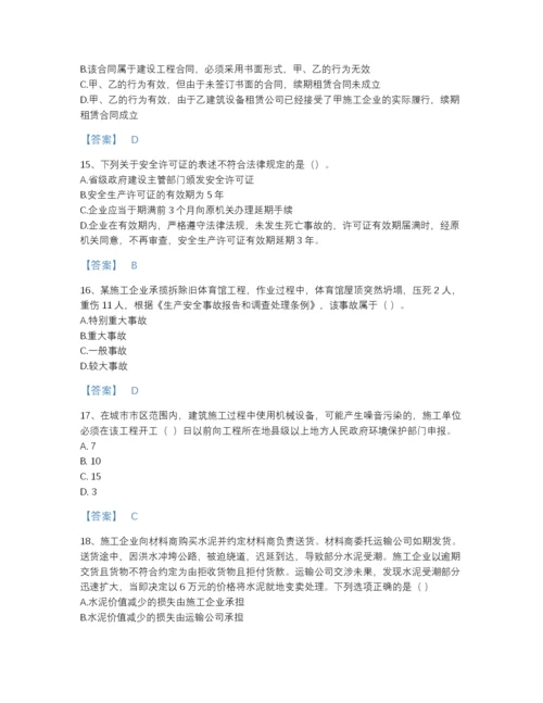2022年云南省一级建造师之一建工程法规自测测试题库A4版可打印.docx