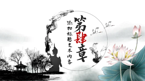 水墨中国风佛教文化宣传禅道动态PPT模板