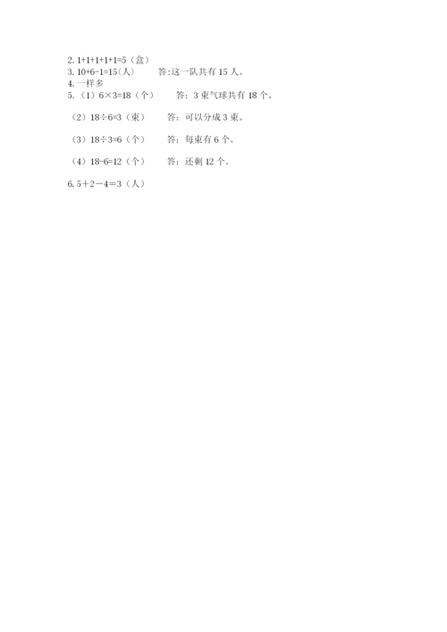 小学数学试卷一年级上册数学期末测试卷精品（能力提升）.docx