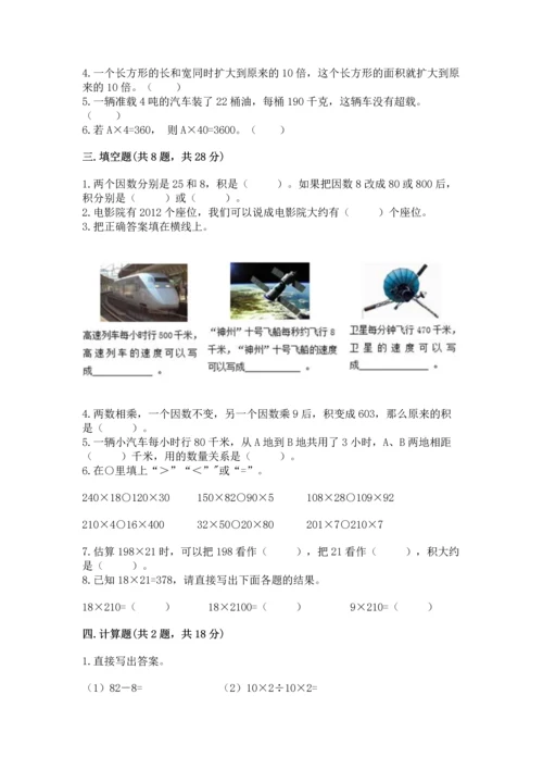 北京版四年级上册数学第二单元 乘法 测试卷精编.docx