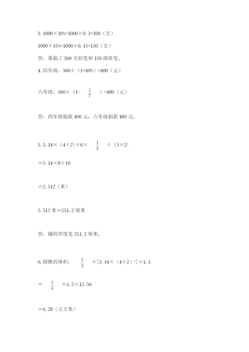 人教版六年级数学下学期期末测试题及完整答案【精品】.docx