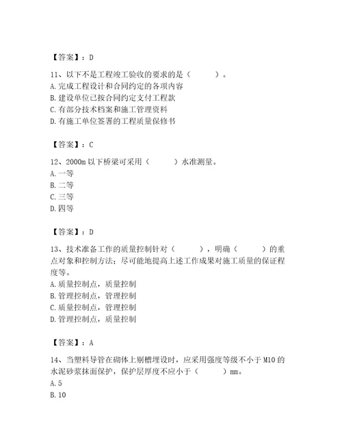 2023年质量员继续教育考试题库考点精练