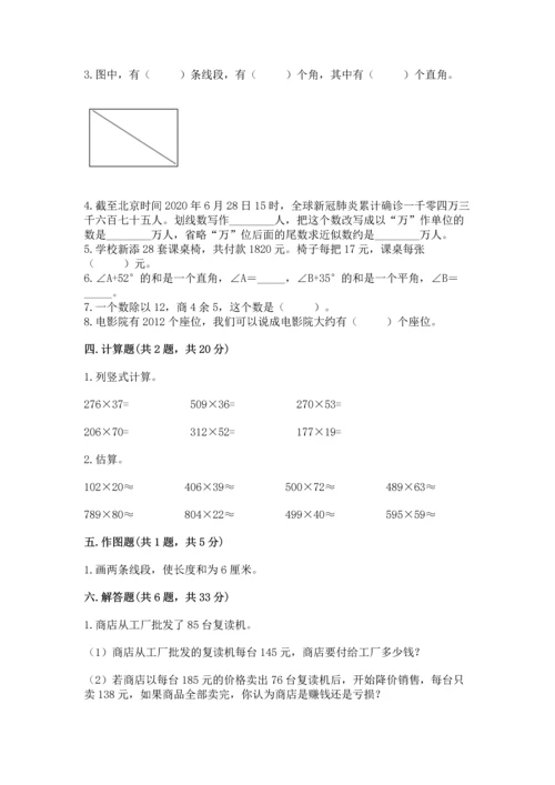 2022年四年级上册数学期末测试卷含答案【a卷】.docx