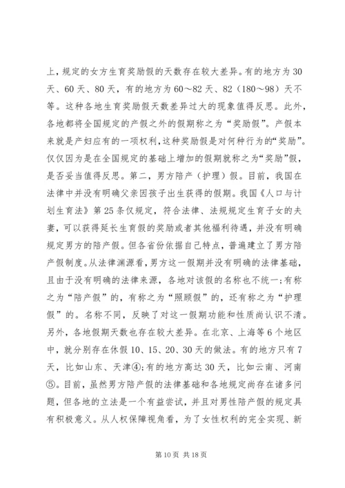 二孩政策与社会法制度完善.docx