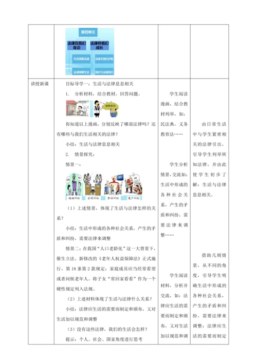 【核心素养目标】9.1 生活需要法律  教学设计（表格式）人教版道德与法治七年级下册