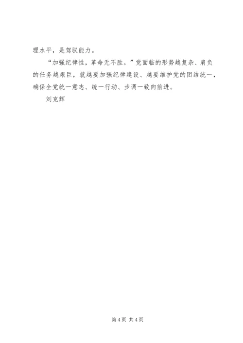 学习四个意识心得体会 (8).docx