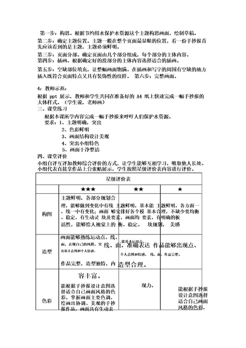 人美版小学美术四年级下册《生命之源水》教案1