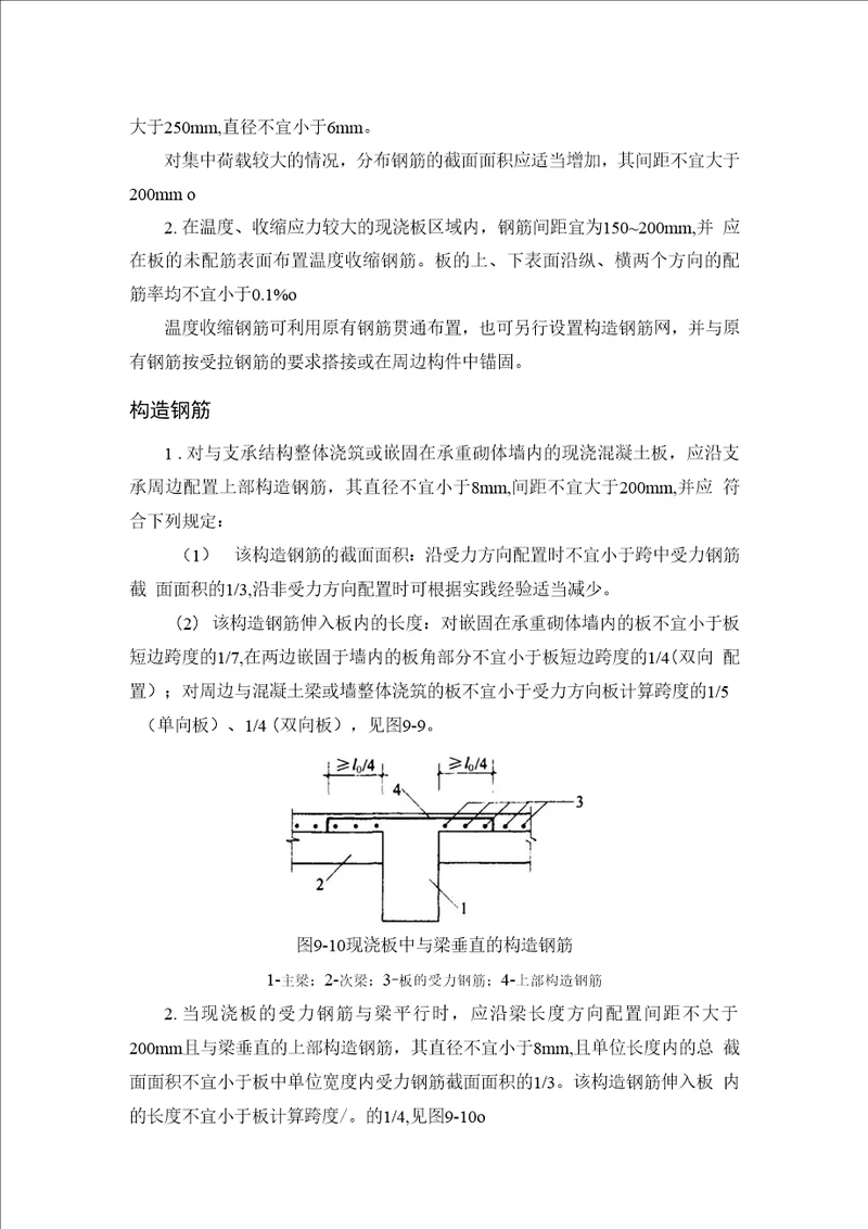 配筋构造之板