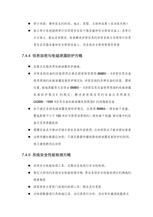 涉密信息系统安全建设专题方案下半部分.docx