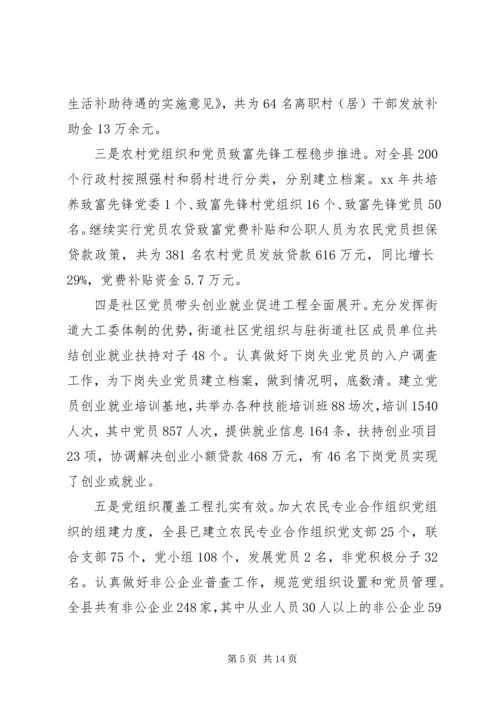 在全县组织工作会议上的工作报告范文 (3).docx