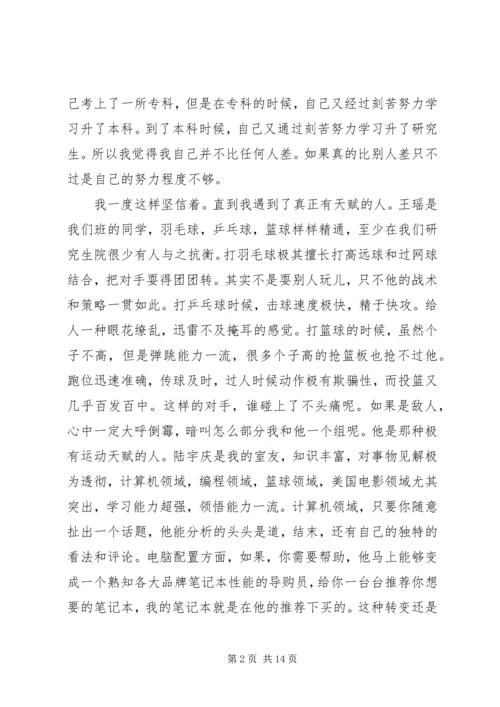 思想汇报：努力的意义 (2).docx