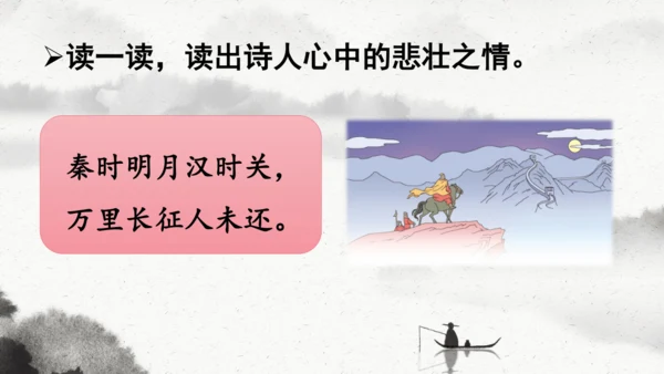 统编版语文四年级上册第21课《古诗三首》（课件）