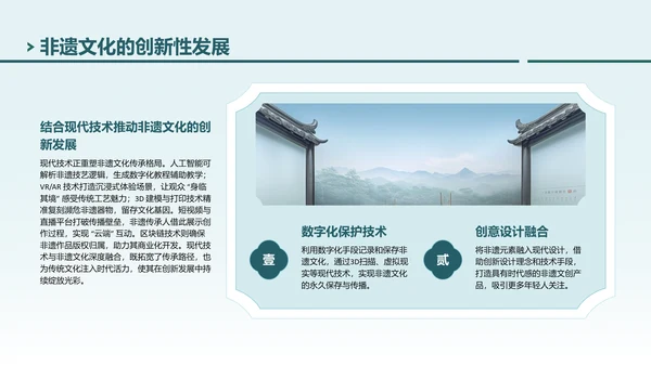 绿色中国风探寻非遗文化之美PPT模板