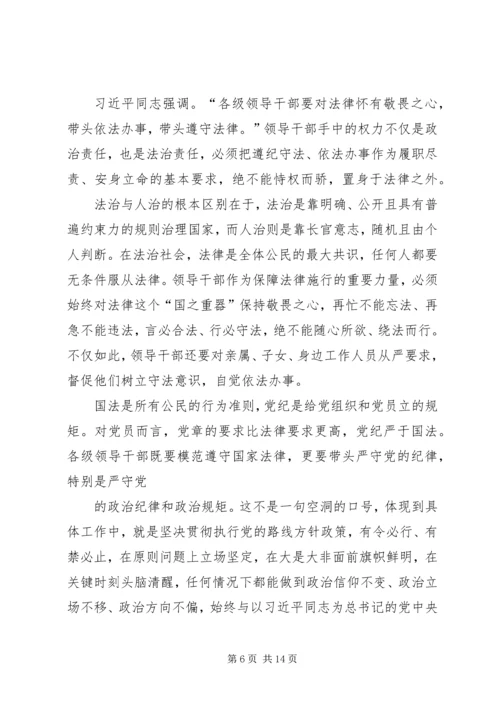 学习全面依法治国心得体会 (4).docx