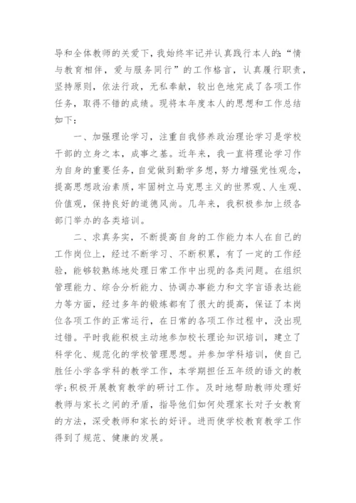 中学校长年度考核个人总结.docx