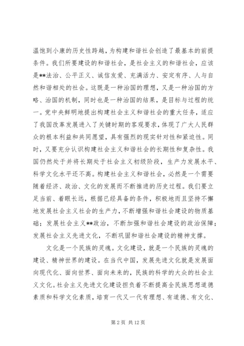 先进文化：构建社会主义和谐社会的精神支撑(1).docx