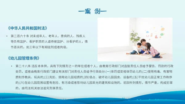 蓝色简约剪纸幼儿园教师法培训主题PPT模板法律