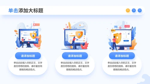 多彩插画风网络安全PPT模板