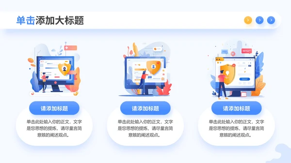 多彩插画风网络安全PPT模板