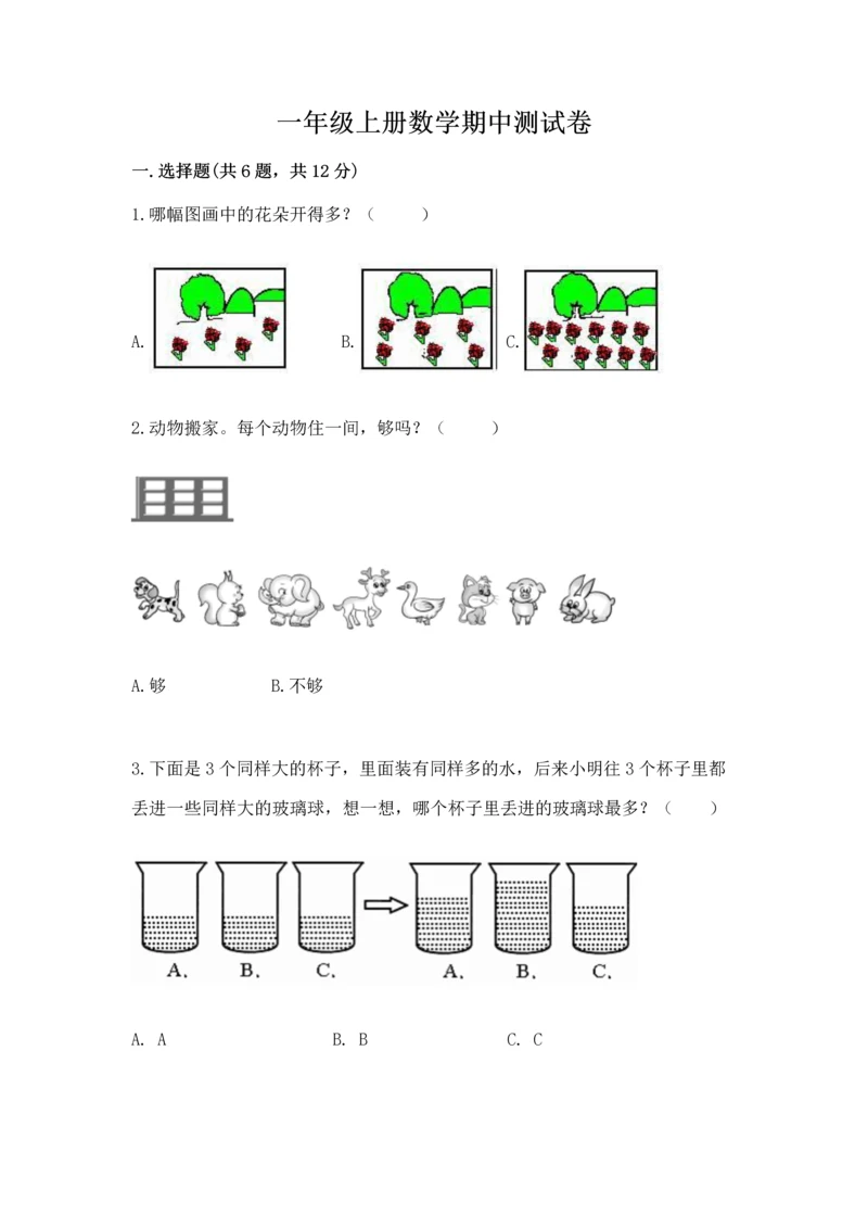 一年级上册数学期中测试卷含完整答案【夺冠】.docx