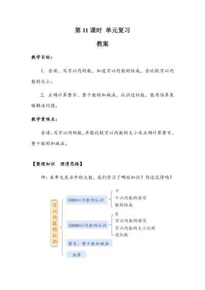 《第七单元复习》（教案）人教版二年级数学下册