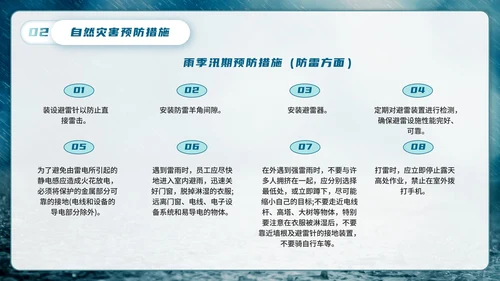 防洪防汛安全教育主题学习PPT模板