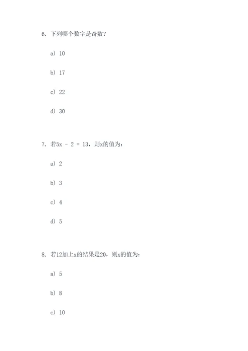 大学趣味数学竞赛选择题