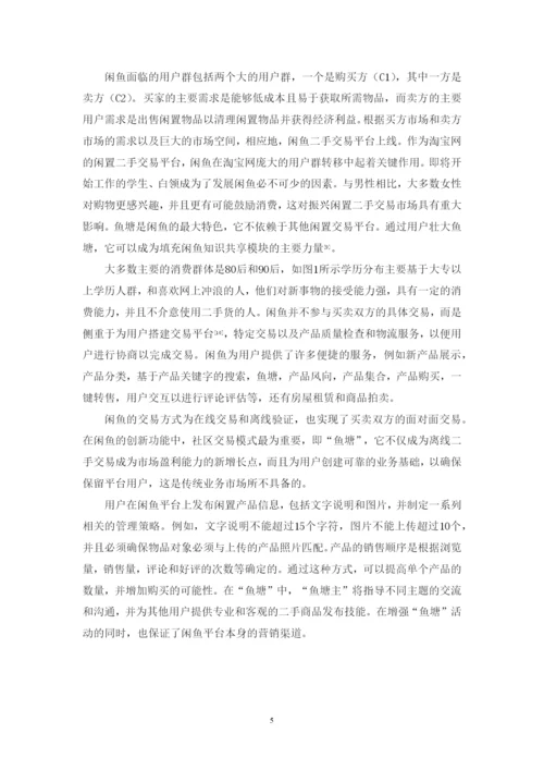 游晋韬论文定稿.docx