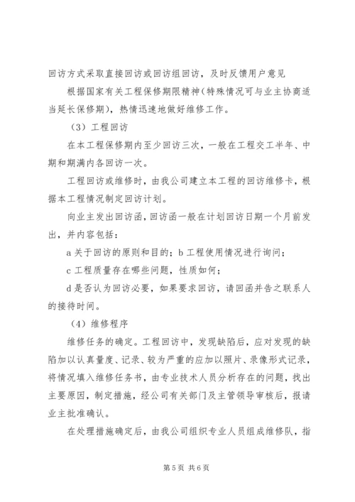 工程服务承诺书 (4).docx