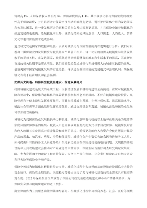 新型城镇化中保险业的定位与战略.docx
