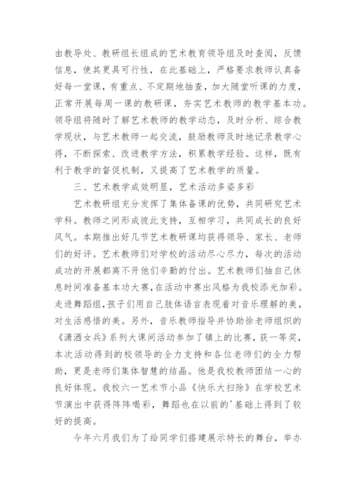 学校美育工作总结.docx