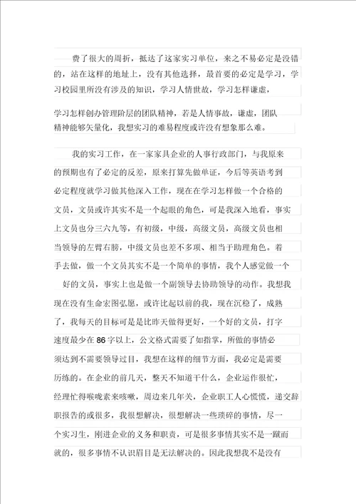 体会实习报告模板七篇