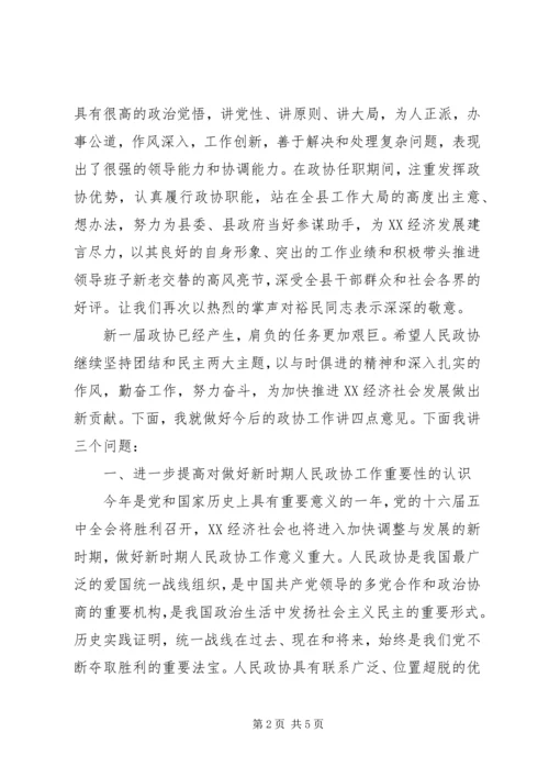 县委政协换届工作会讲话.docx