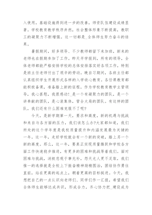 新学期新校长开学典礼讲话稿.docx