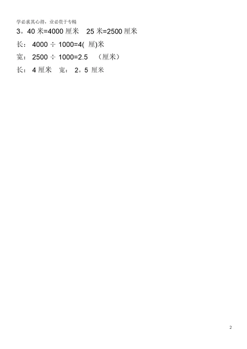 2020六年级数学下册4比例3《比例的应用》练习十课时练习