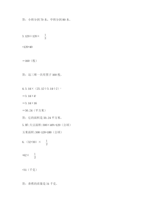 六年级数学上册期末考试卷（各地真题）word版.docx