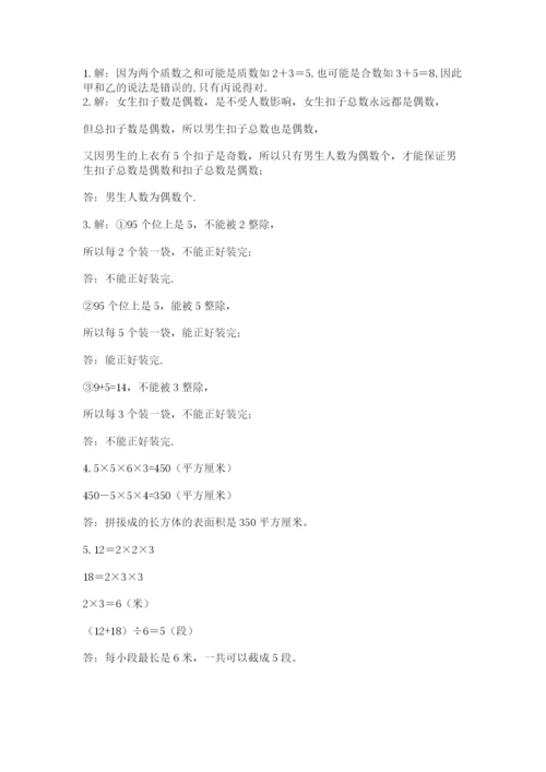 人教版数学五年级下册期末测试卷附参考答案【巩固】.docx