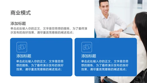 蓝色简约大气商务风商业计划书模板